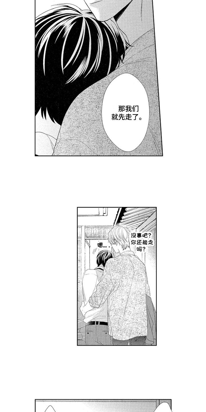 第5章：接回家10