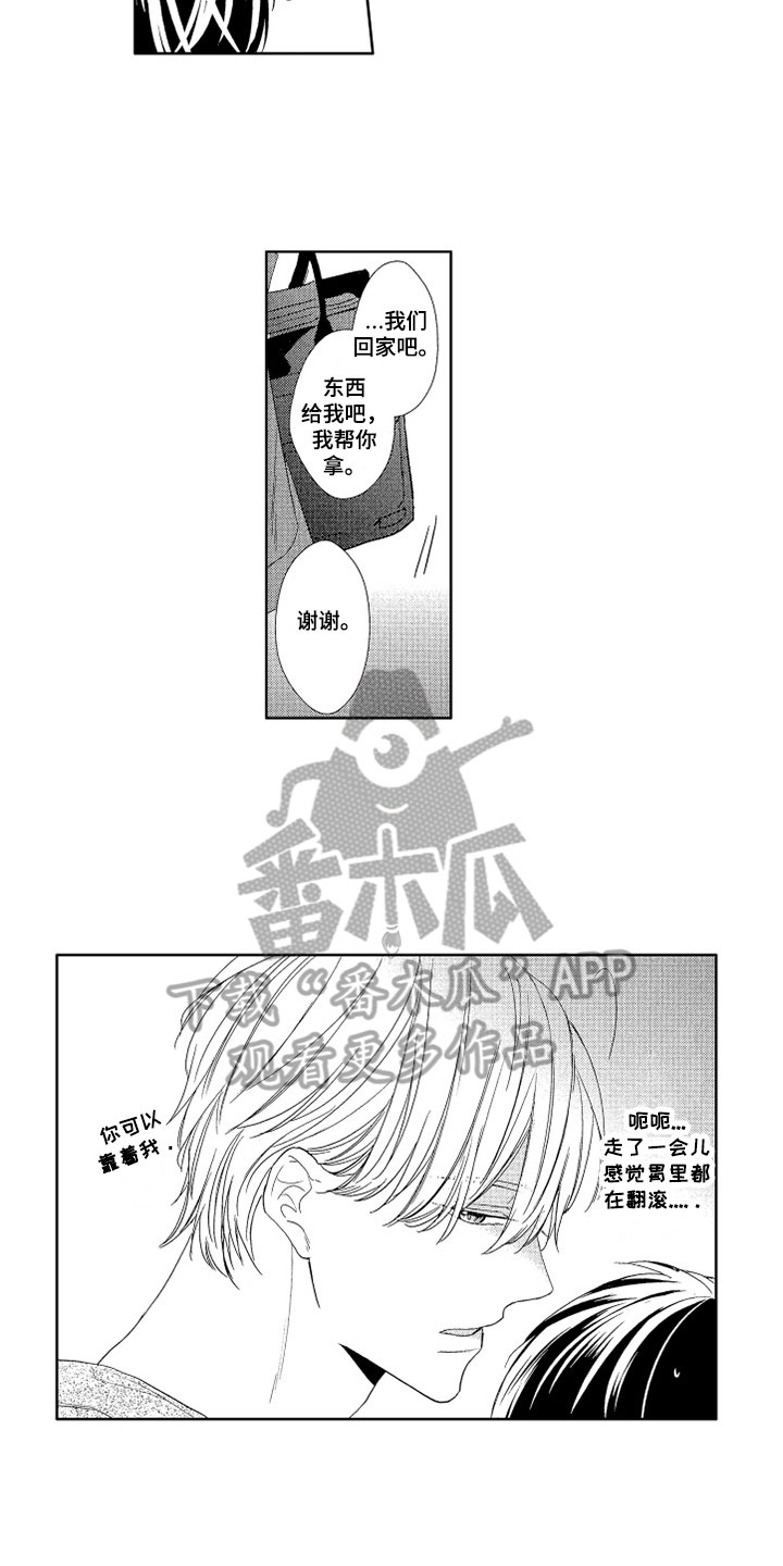 第5章：接回家7