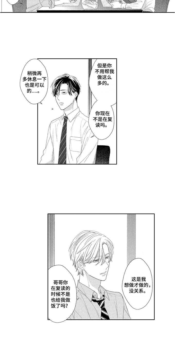 第1章：家人8