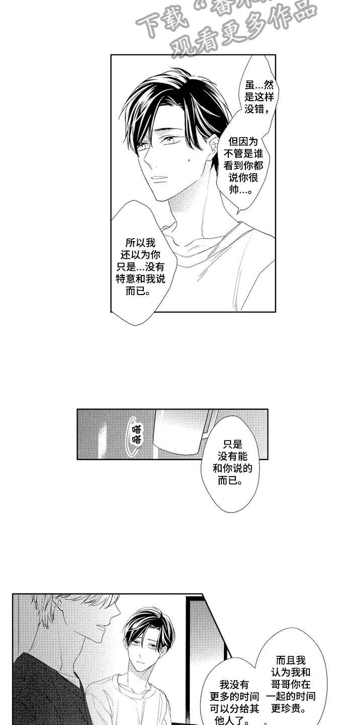 第8章：喜欢2