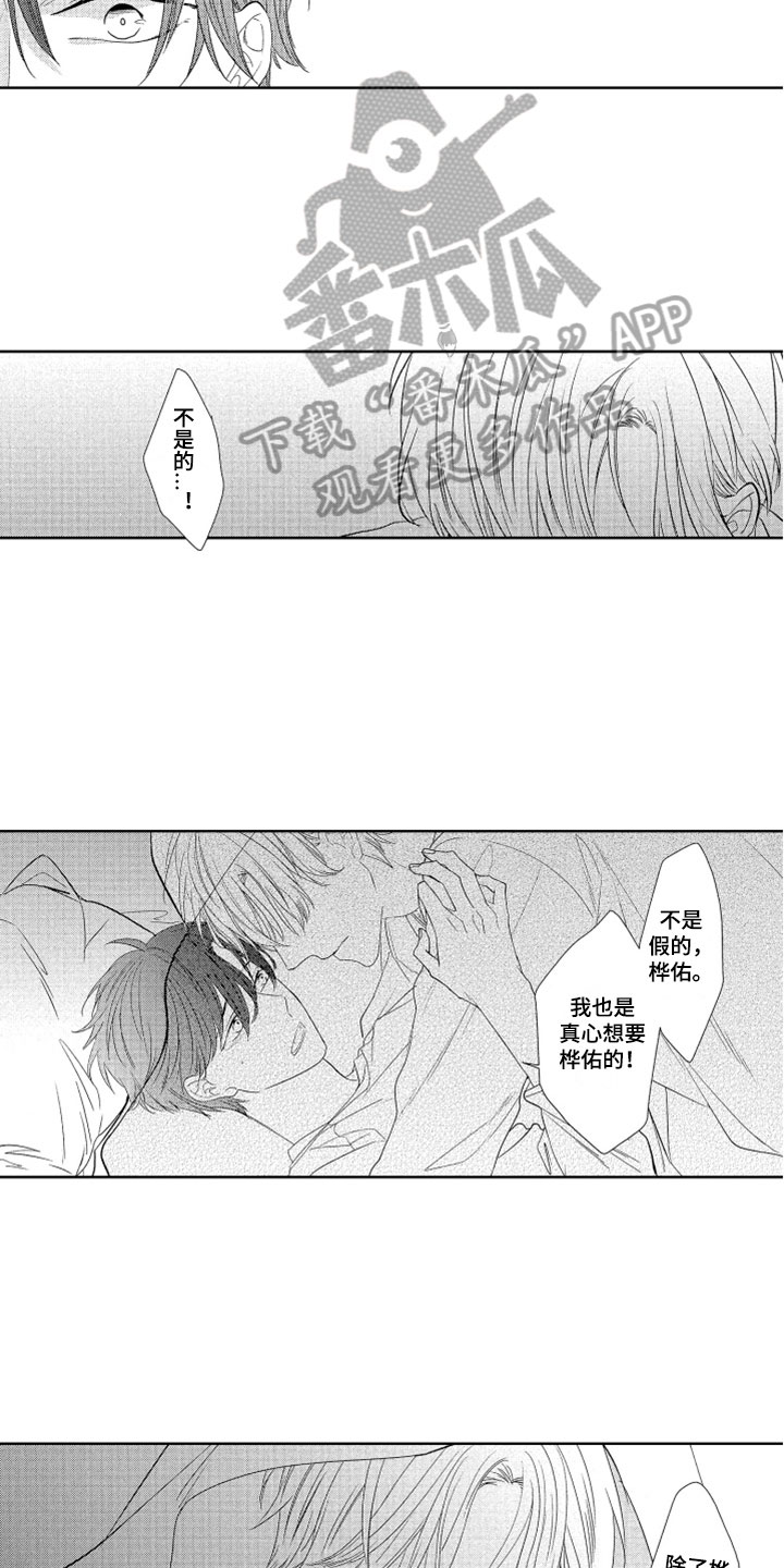 第20章：恋爱感6