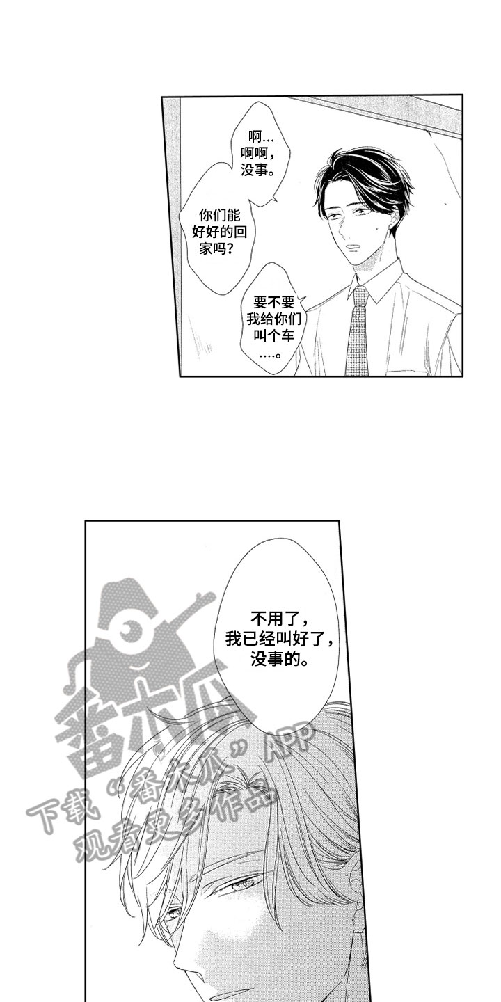 第5章：接回家9