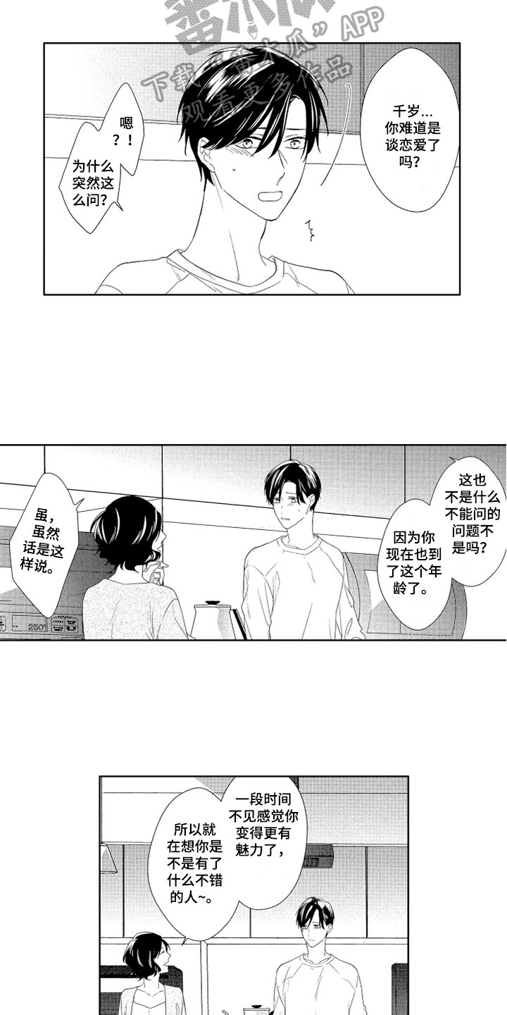 第20章：恋爱感11