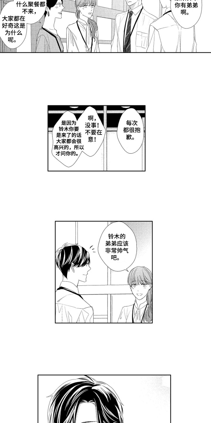 第3章：帅气弟弟9