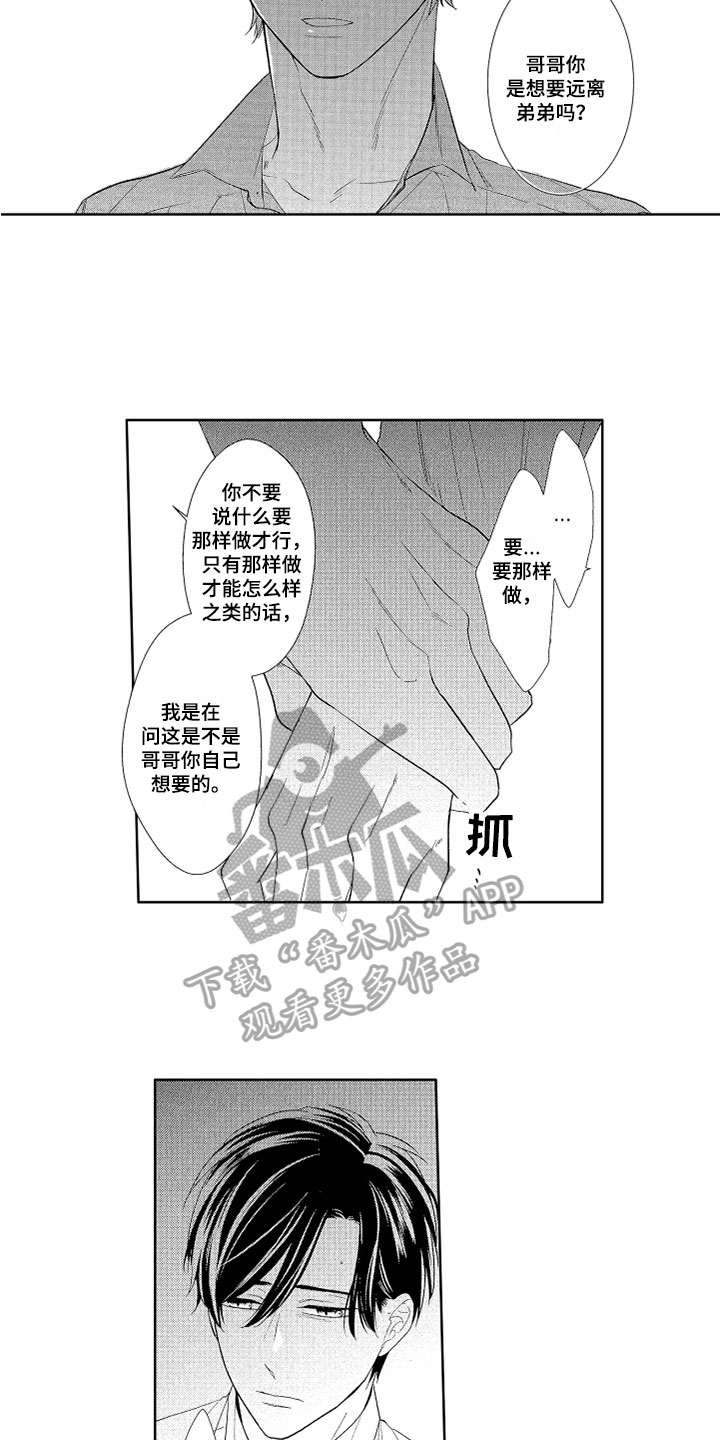 第14章：自己决定12