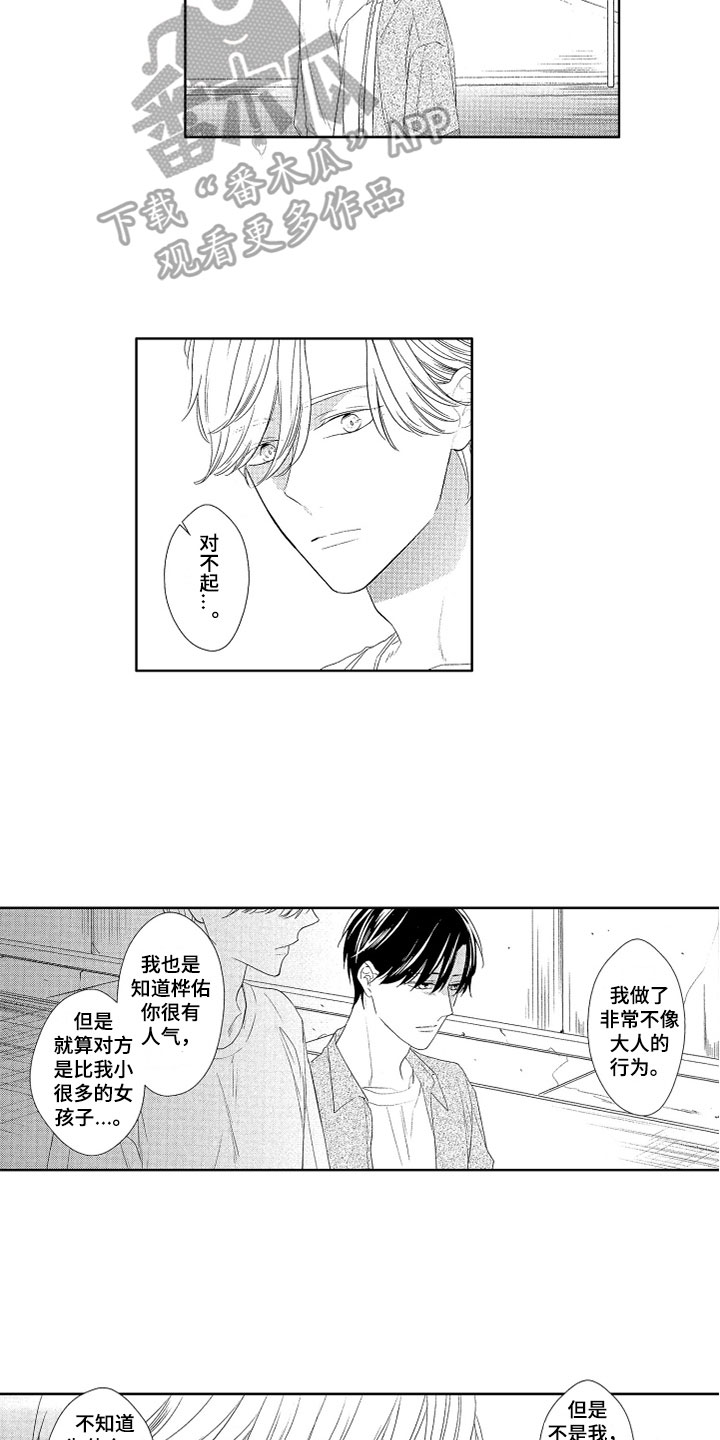 第22章：嫉妒7