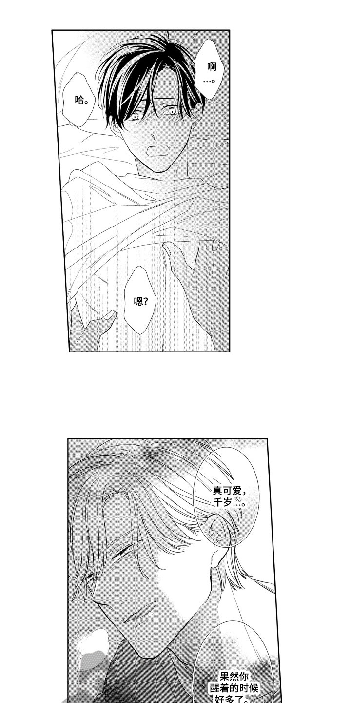 第9章：不是梦9
