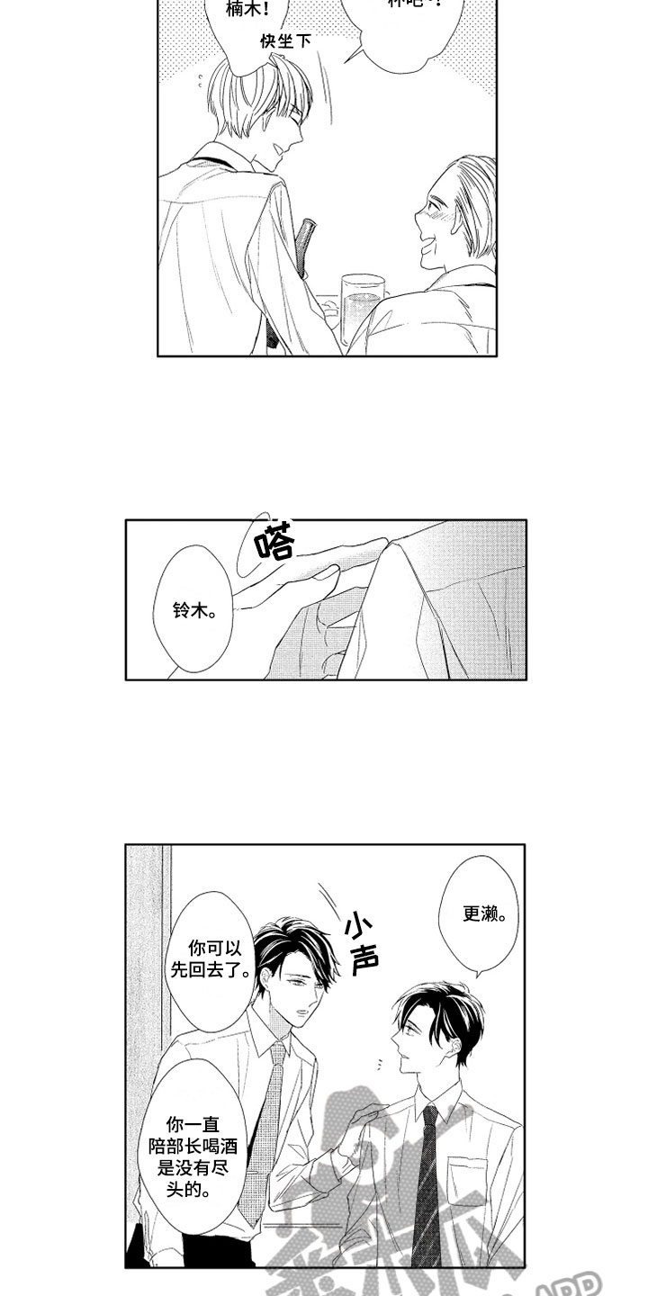 第4章：灌酒11