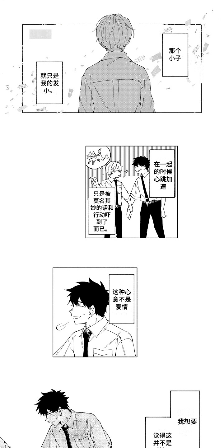 第1章：暗恋0