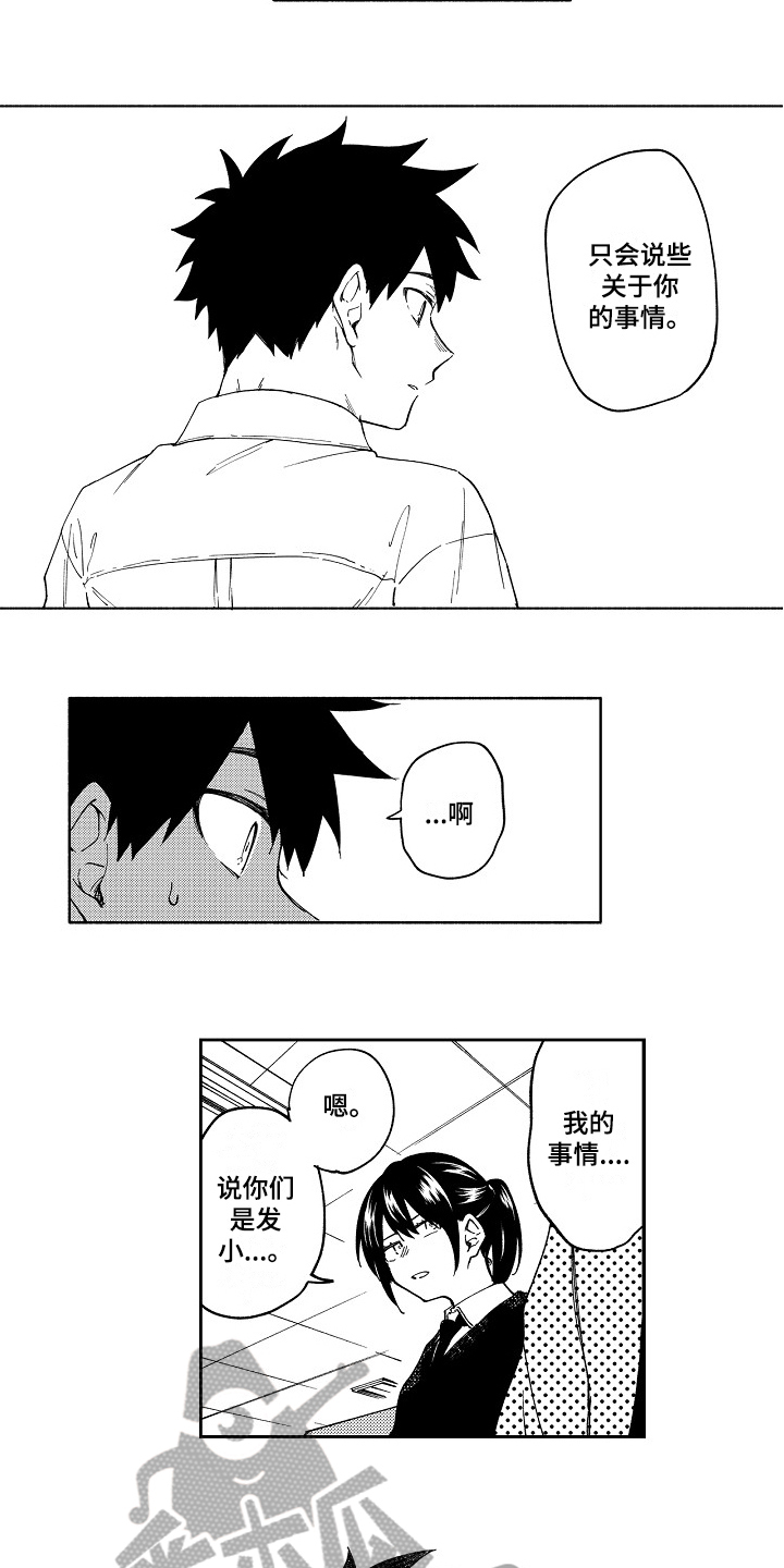 第6章：嫉妒2