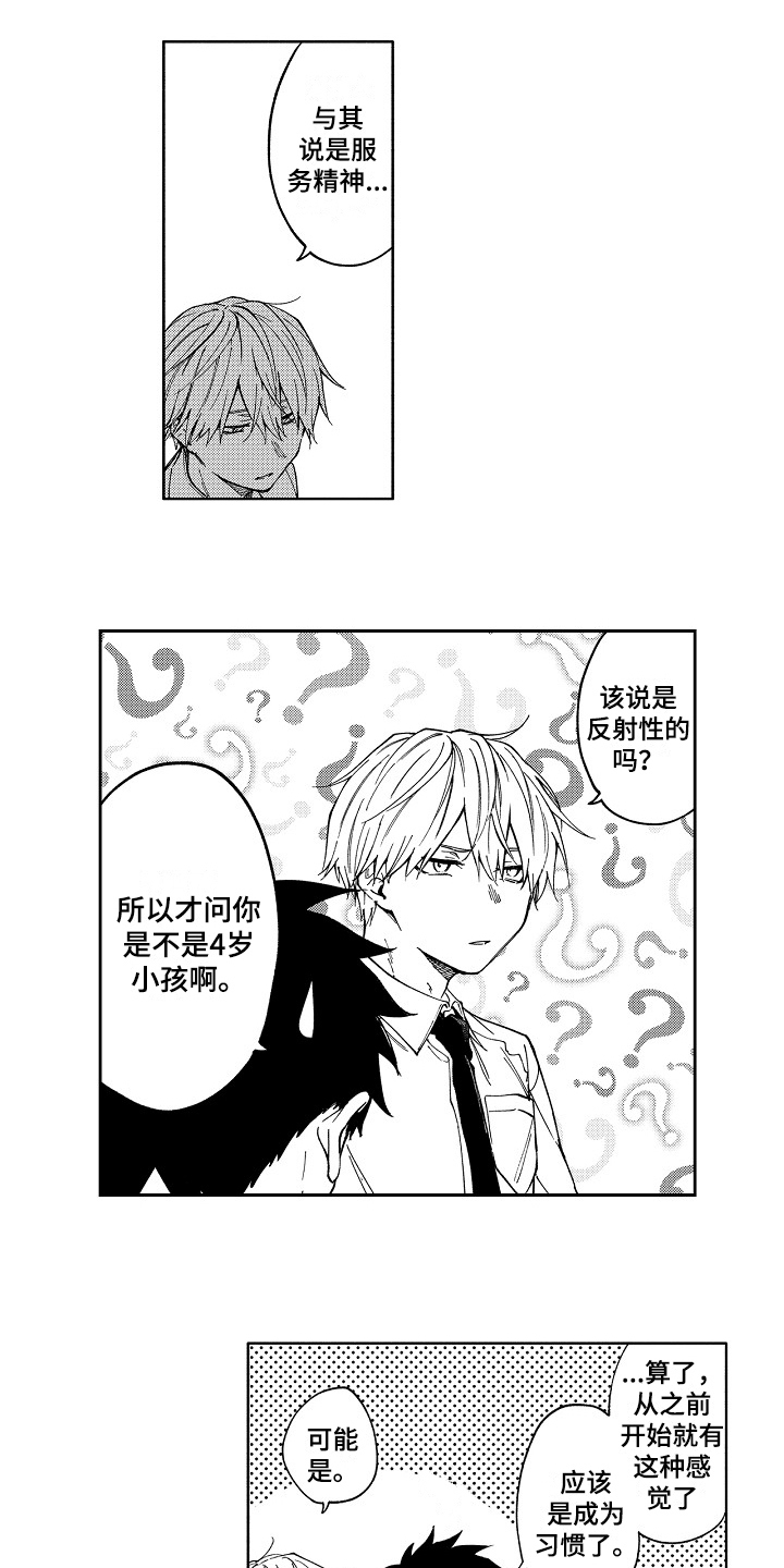 第2章：真挚0