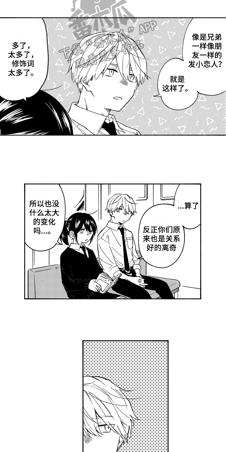 第21章：恋人【完结】8