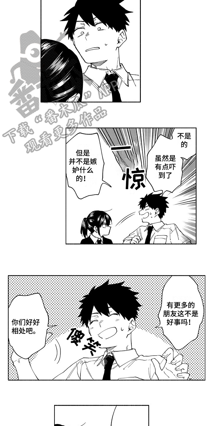 第6章：嫉妒7