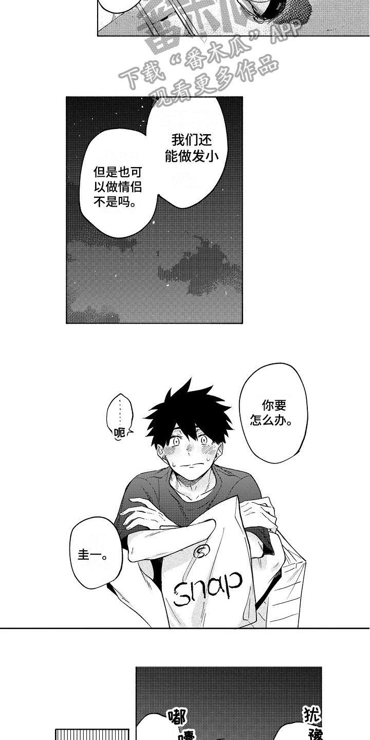 第20章：表白5