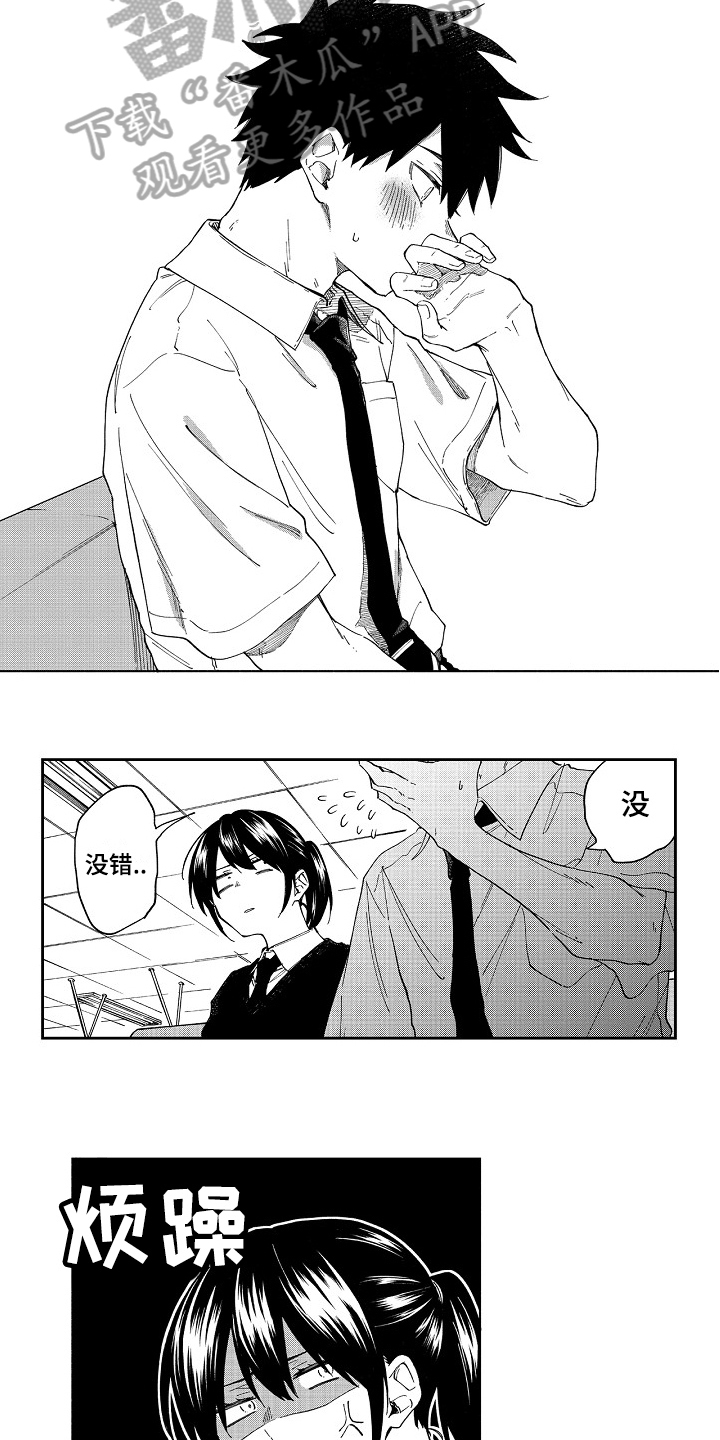 第6章：嫉妒3
