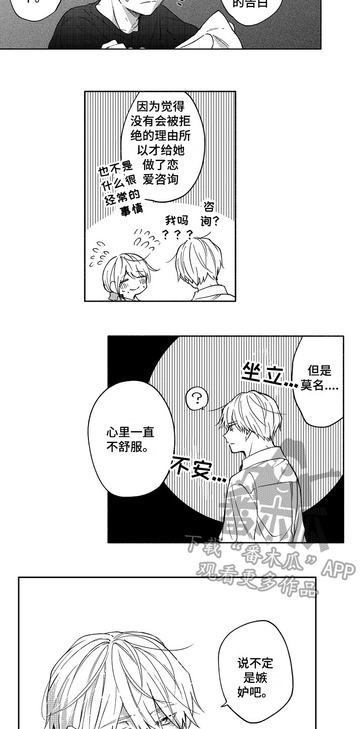 第20章：表白3