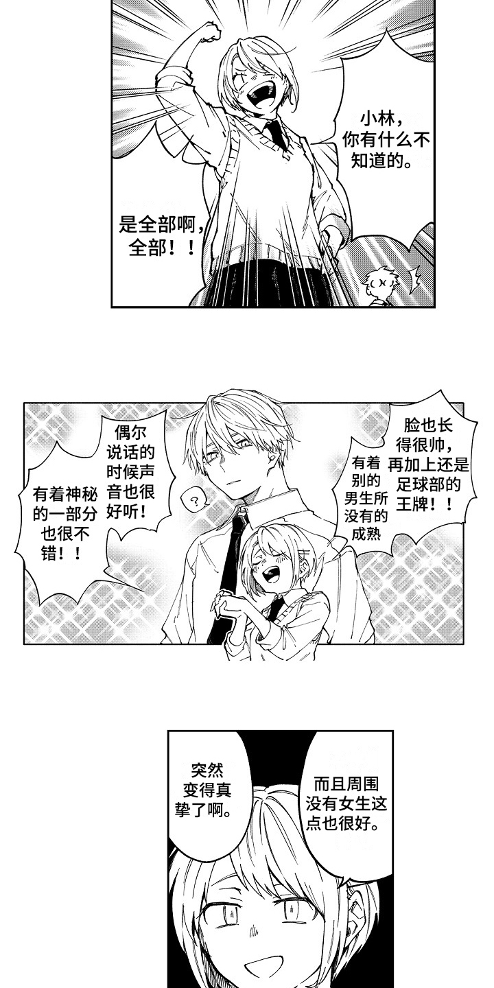 第2章：真挚9
