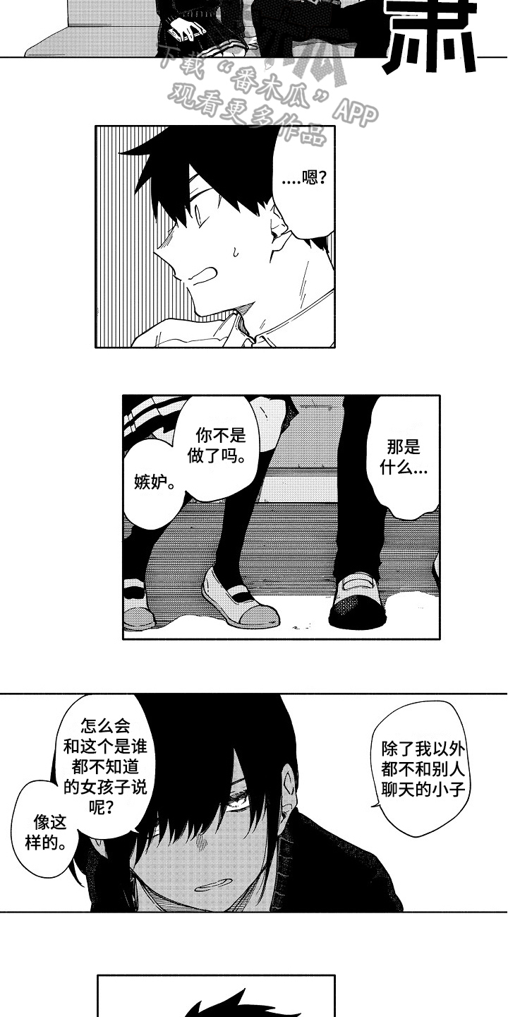 第6章：嫉妒6