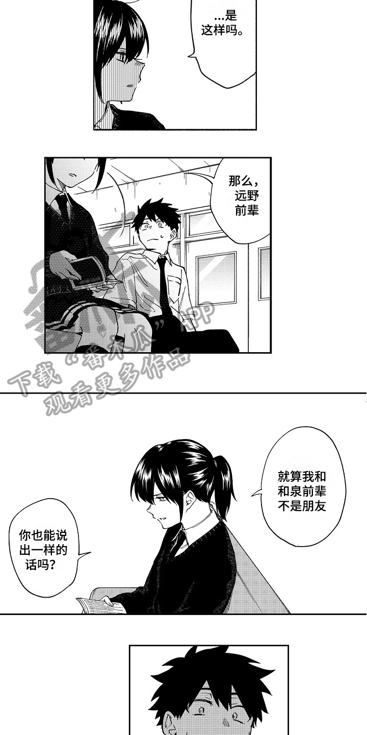 第6章：嫉妒8