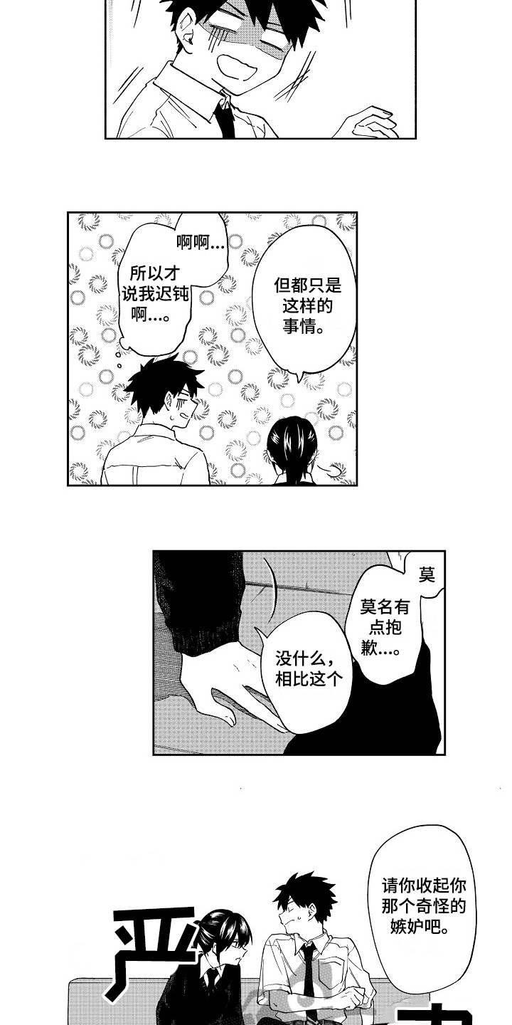 第6章：嫉妒5