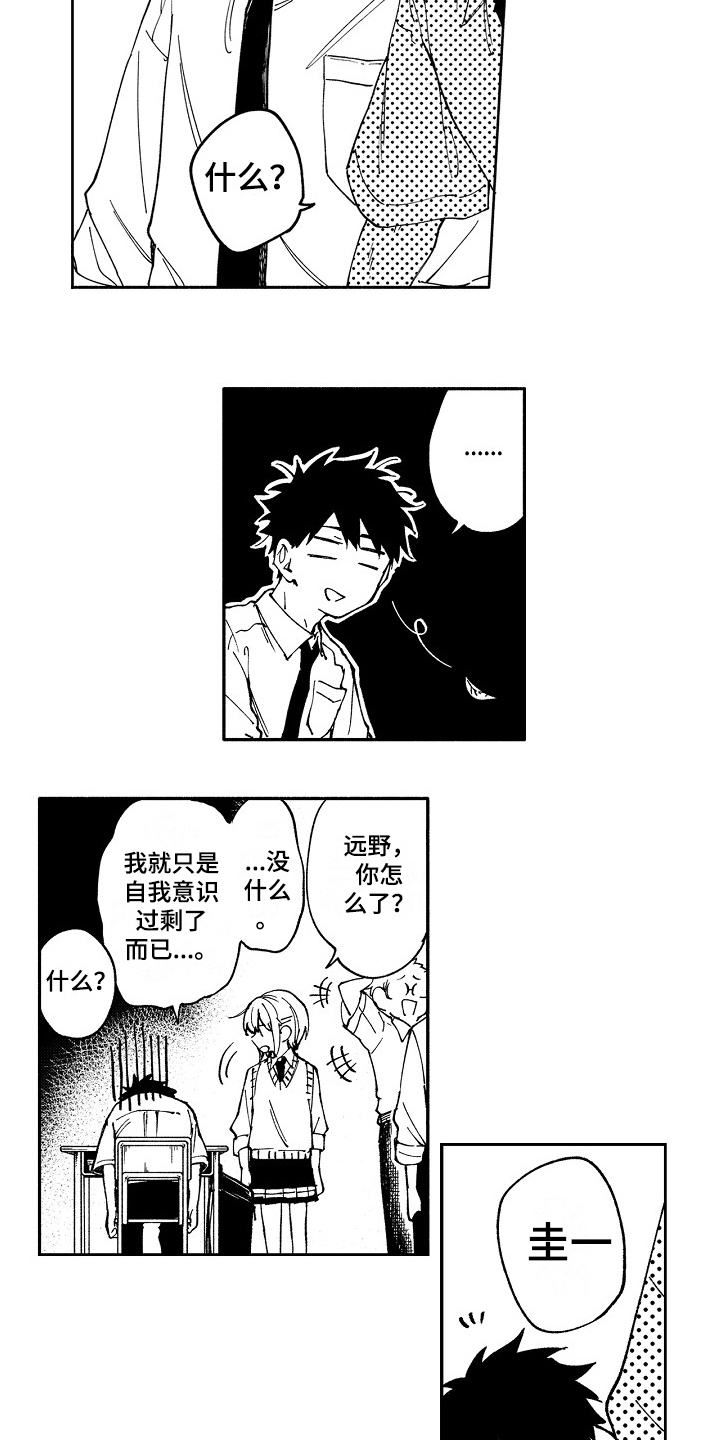 第3章：自我意识过剩9