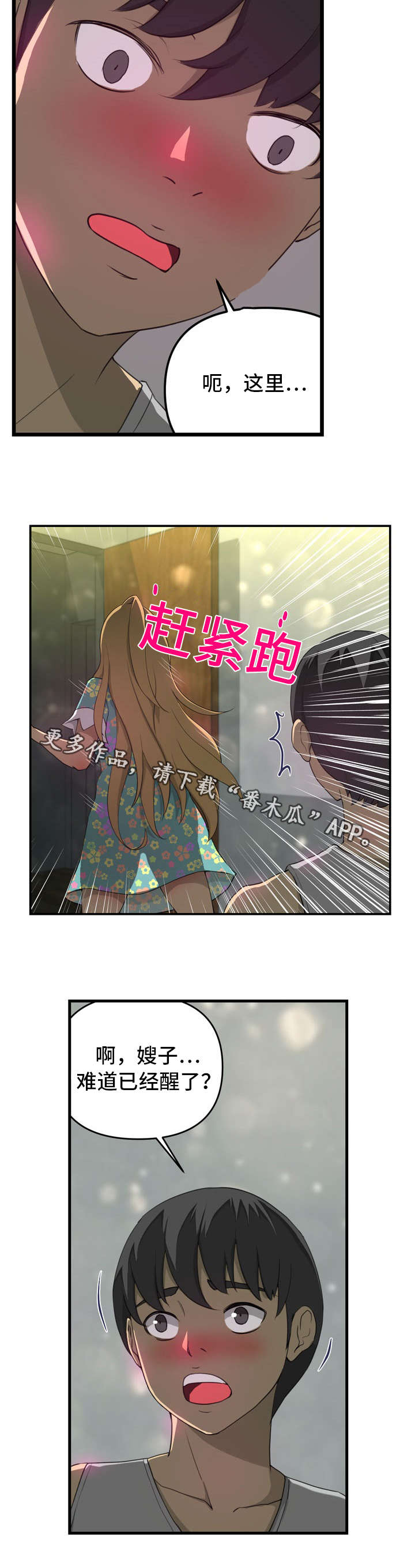 第8章：无颜以对6