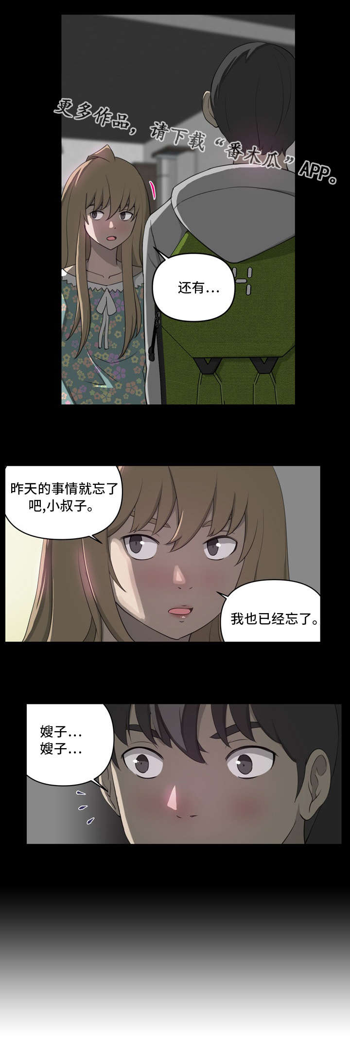 第10章：忘了吧8
