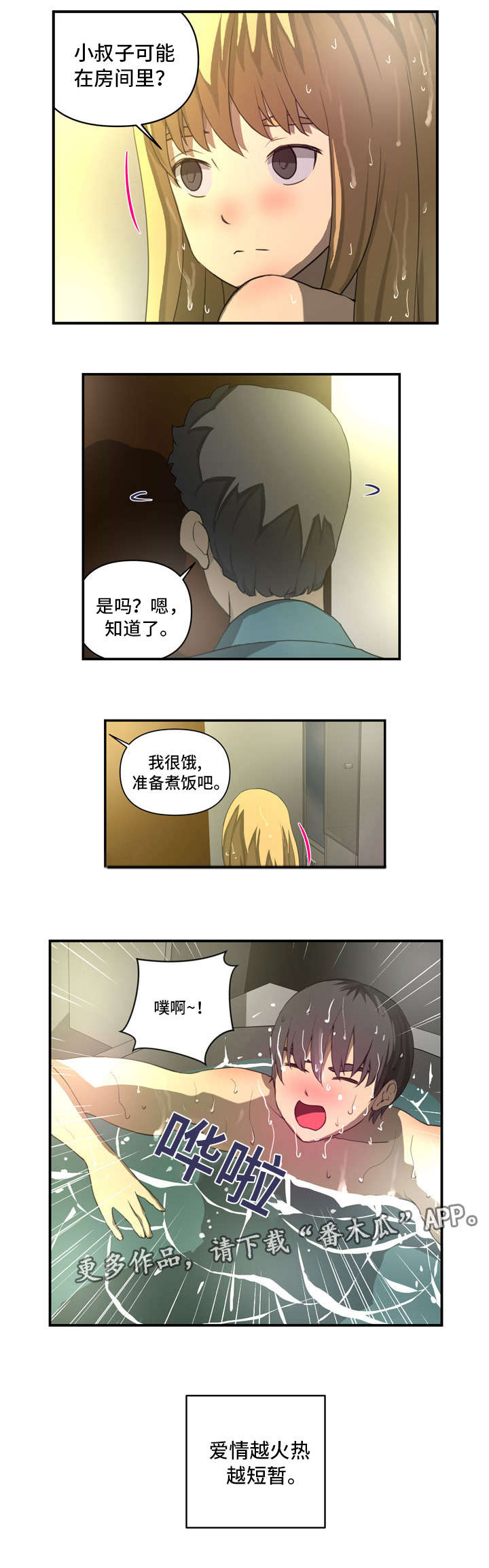 第35章：短暂7