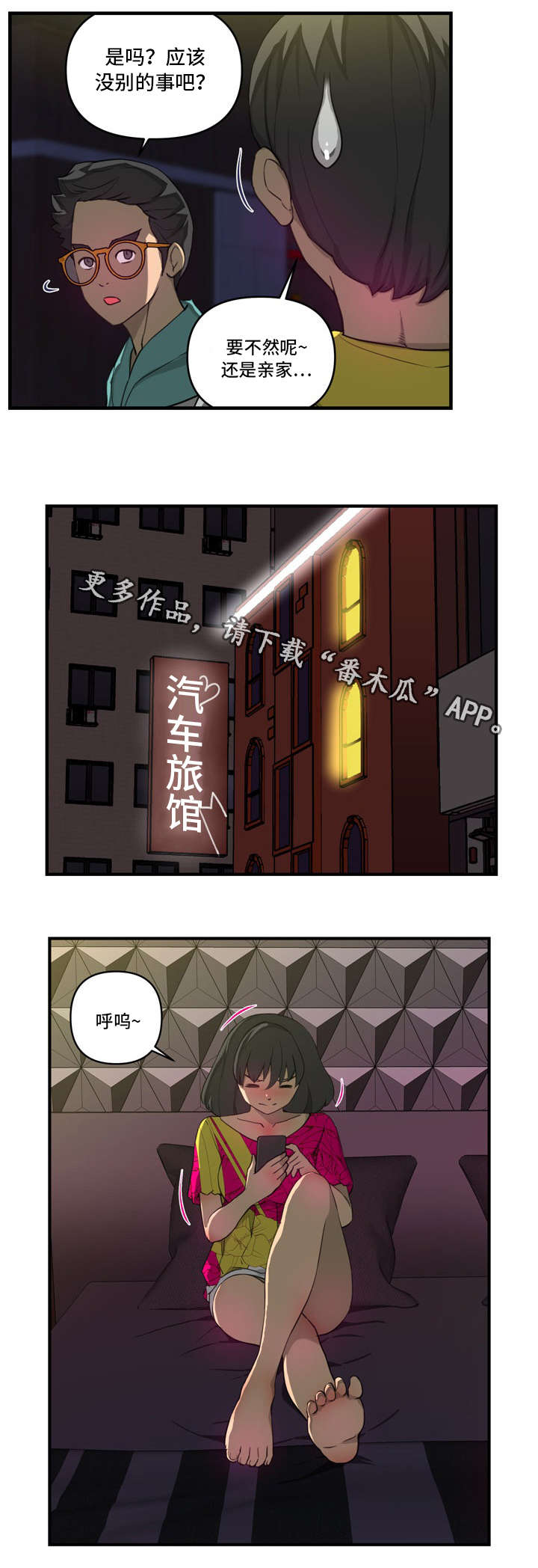 第29章：另有其人3