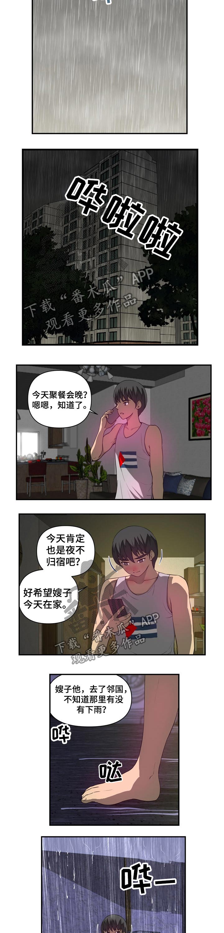第36章：淋湿4