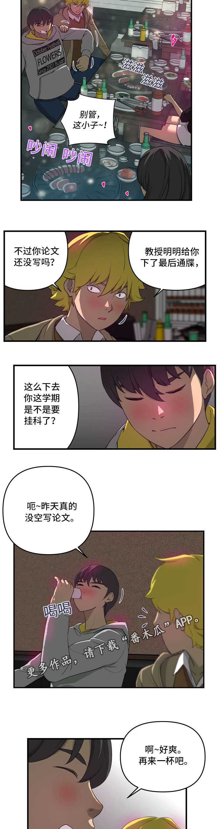 第10章：忘了吧4