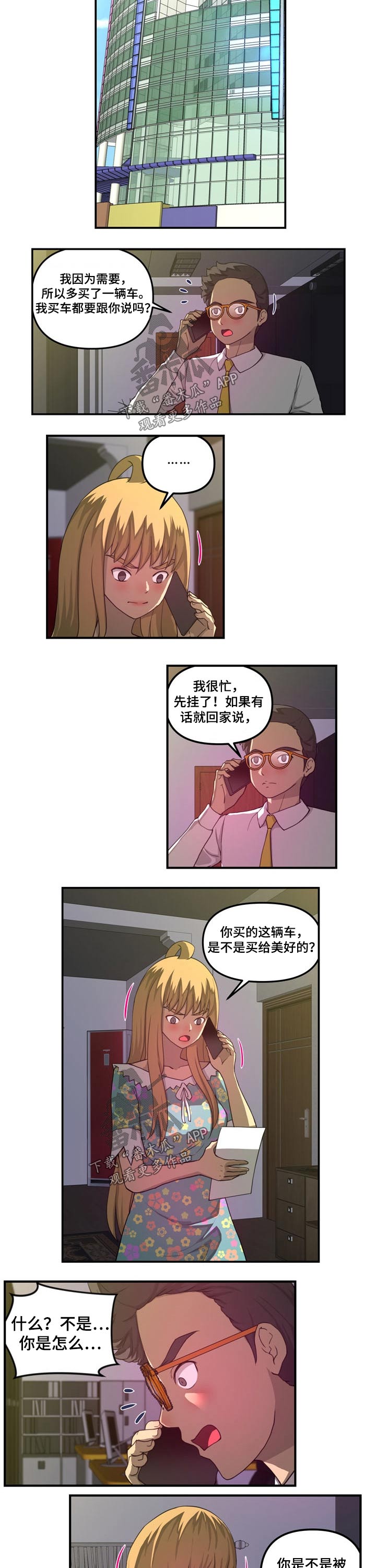 第46章：发现买车1