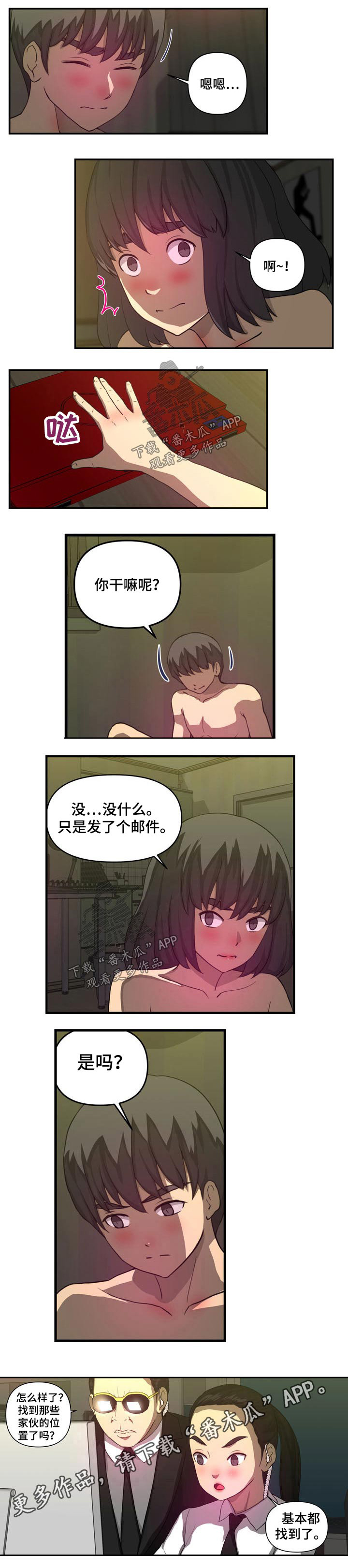 第45章：追踪3