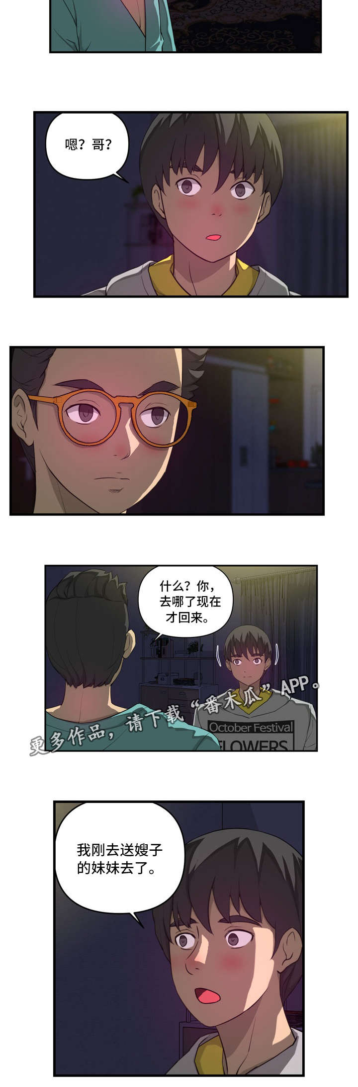 第29章：另有其人2
