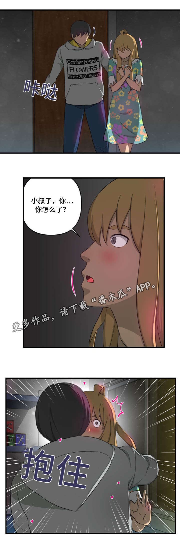 第12章：哭泣2