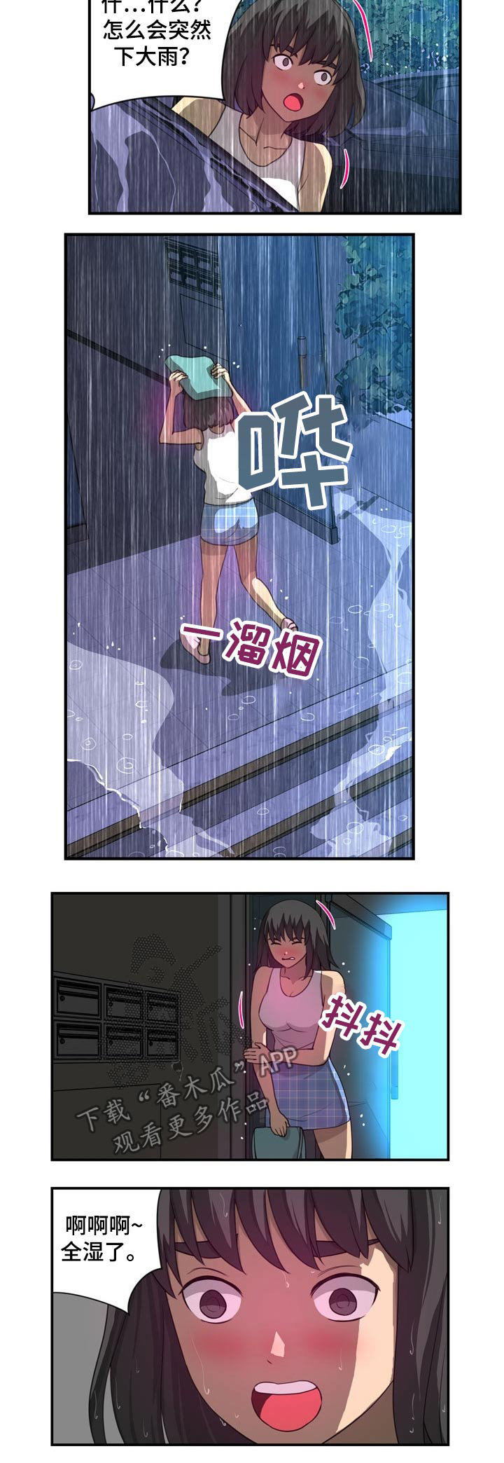 第36章：淋湿6