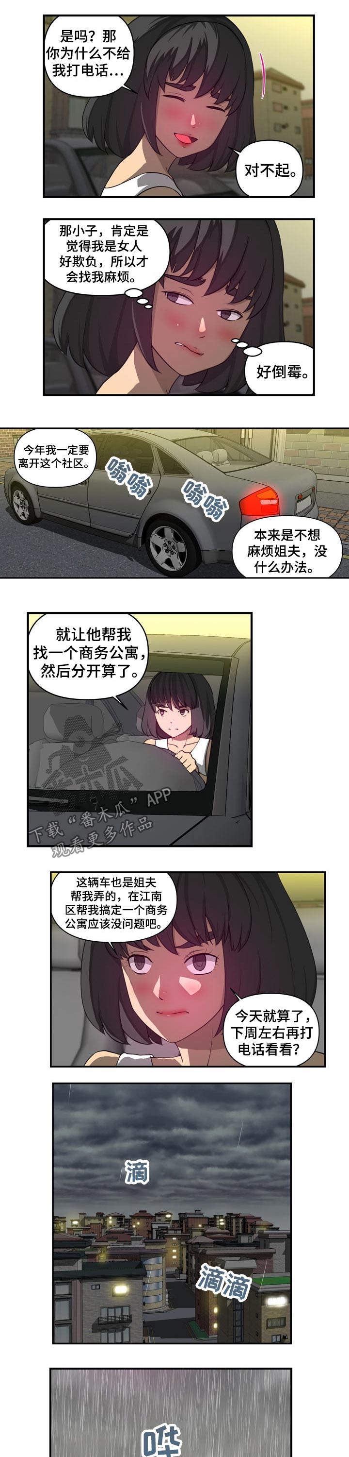 第36章：淋湿3