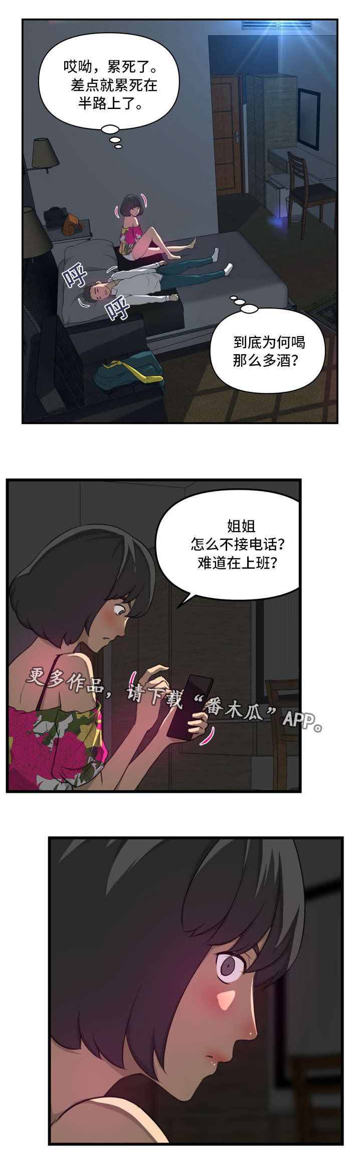 第20章：不同7