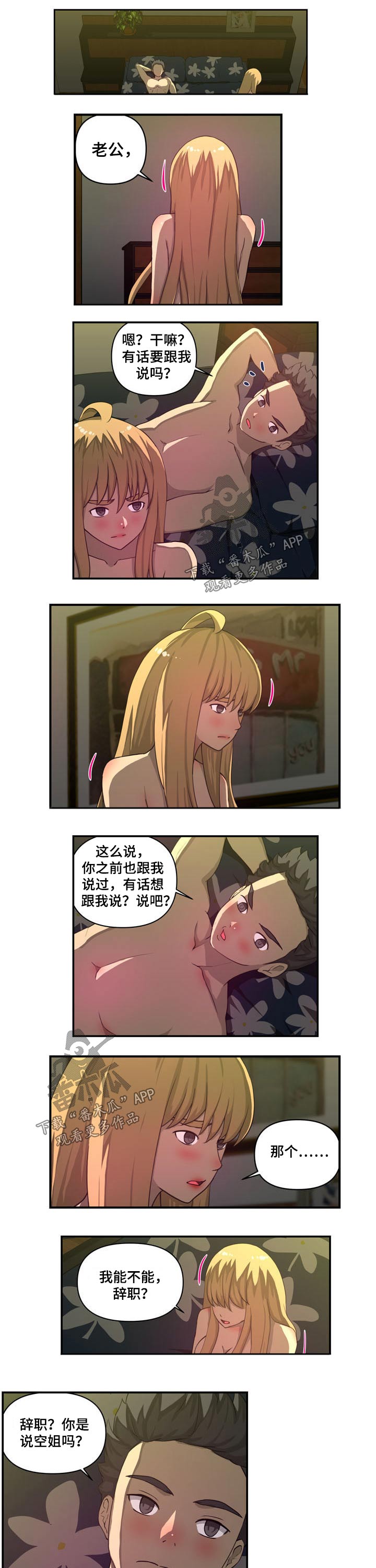 第44章：辞职2