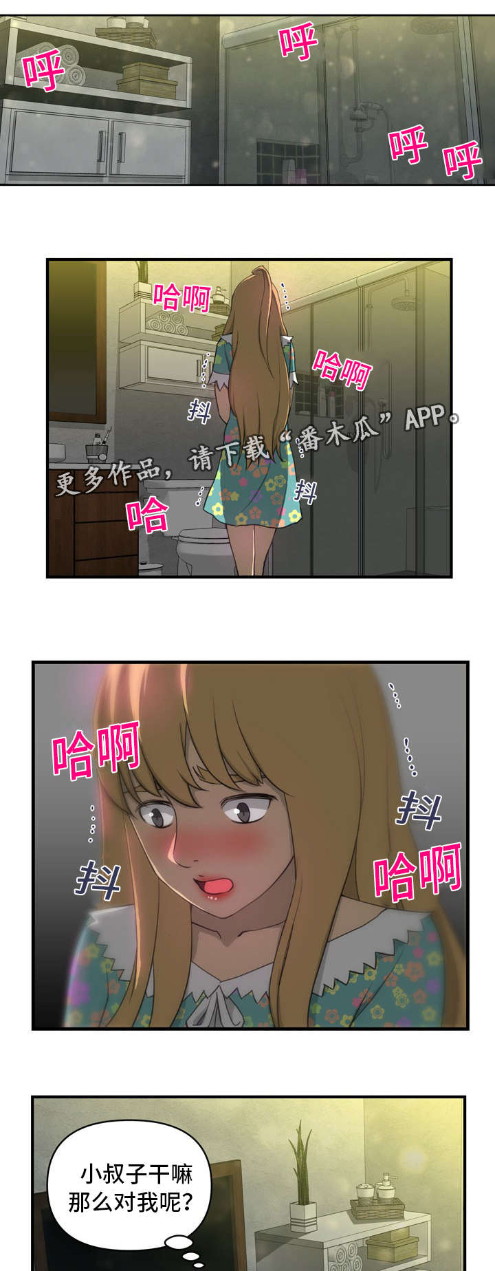 第8章：无颜以对7