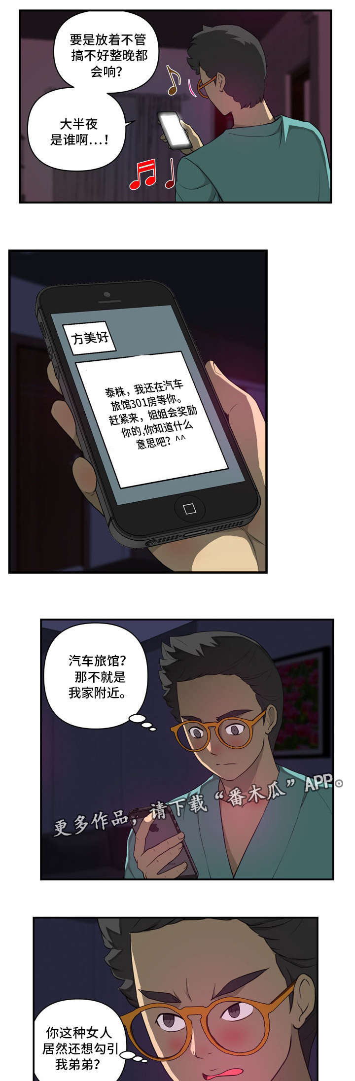 第29章：另有其人5