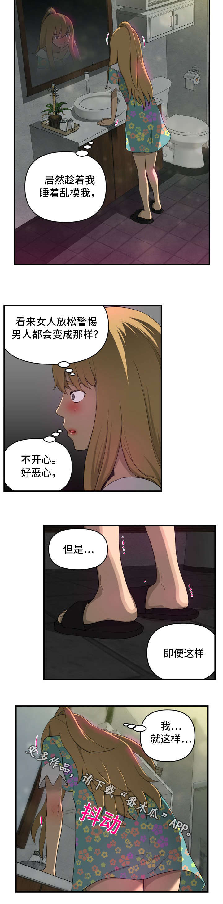 第8章：无颜以对8