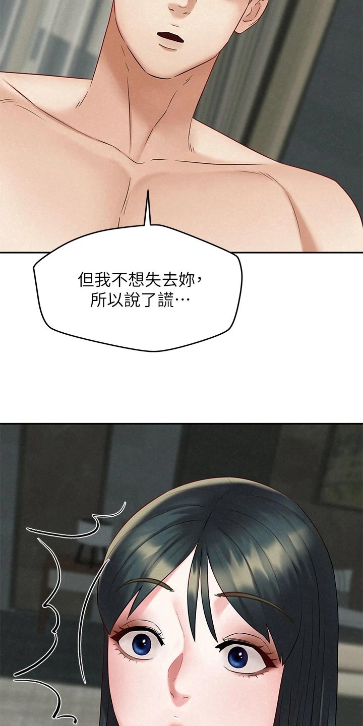 第37章：坦白8
