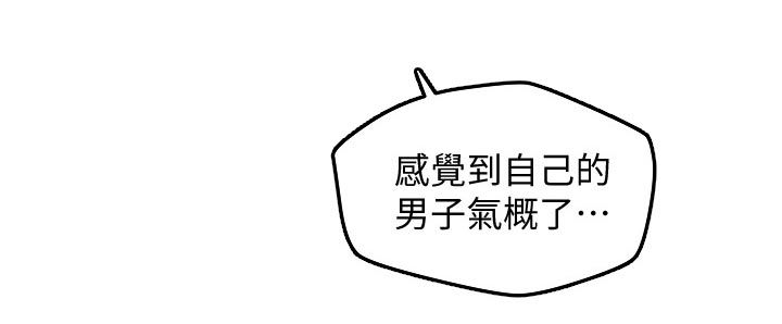 第25章：男子气概19