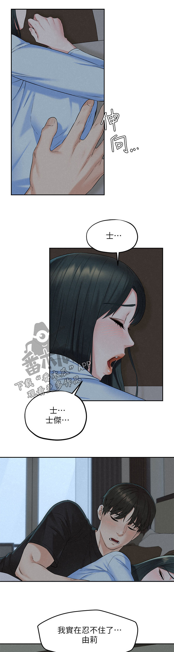 第24章：害羞8