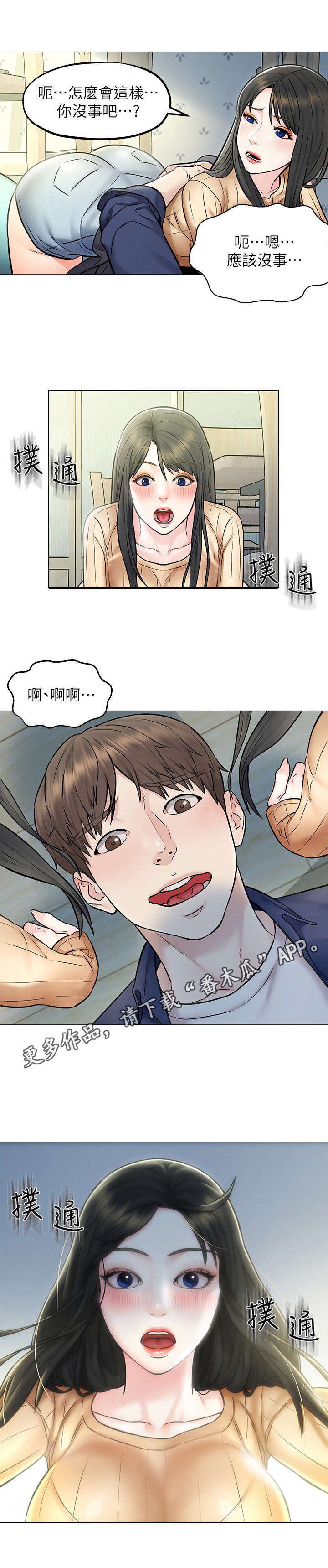 第7章：摔倒2