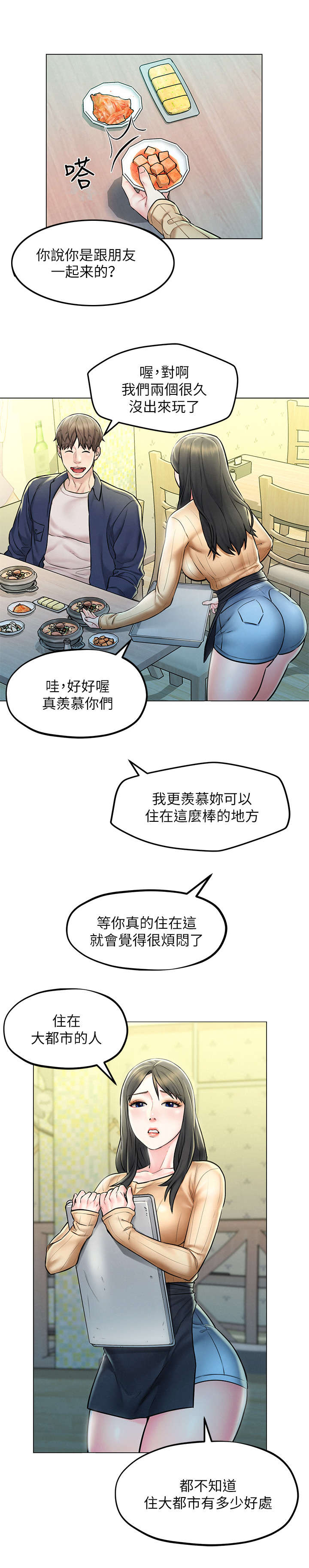 第7章：摔倒5