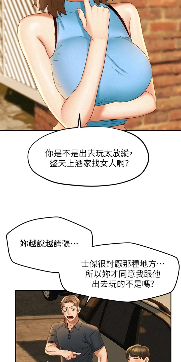 第33章：惊慌失措2