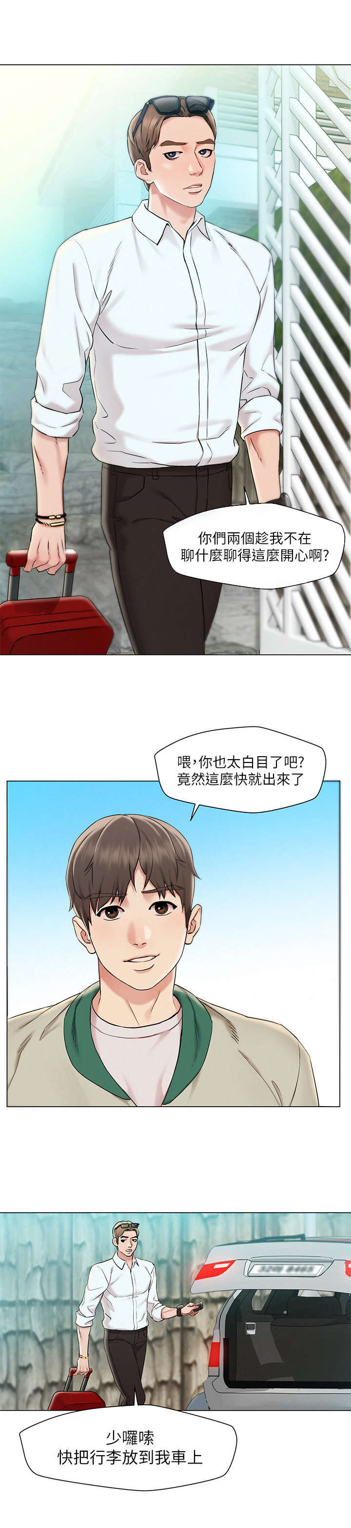 第1章：出游7