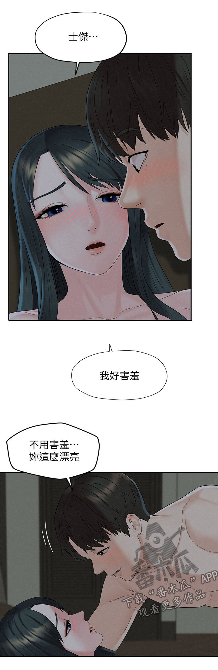 第24章：害羞14
